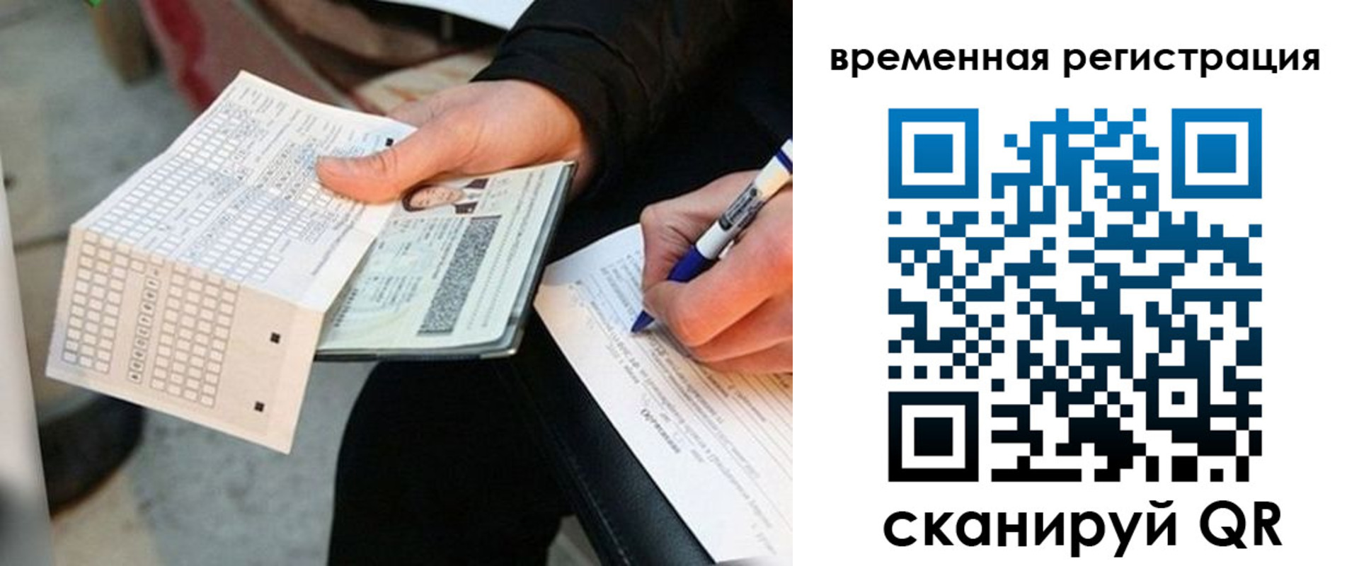 временная регистрация купить в Берёзовском